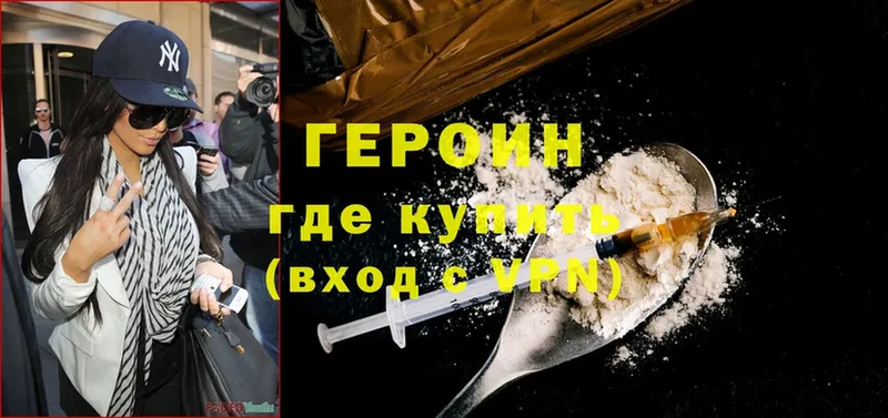 Героин VHQ  Георгиевск 